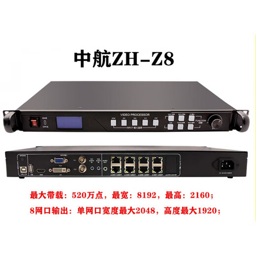 Z2z4z6z8 full-color video processor LED large-screen display AVIC synchronization two-in-one controller ZH-Z8 (5.2 million pixels 8 network ports)