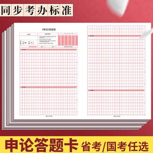 递乐 申论答题卡标准答题纸省考国考申论作文纸格子公务员考试范文专用稿纸20张A3申论答题纸 SZA3020E834