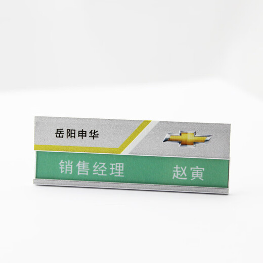 金属可更换姓名牌胸牌定制LOGO铝合金胸牌员工工位牌别针式胸卡企业形象工作牌工号牌定做 1300个
