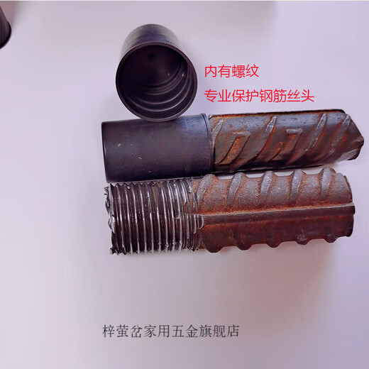 Zi Yingcha black extended steel bar protective cap extra long steel bar wire head protective cap straight thread protective sleeve plastic sleeve protective cap Customized private shooting does not ship