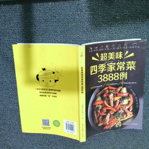 [Старые книги на печати] Коллекция домашних блюд очень вкусная, 3888 случаев домашних блюд во всех сезонах