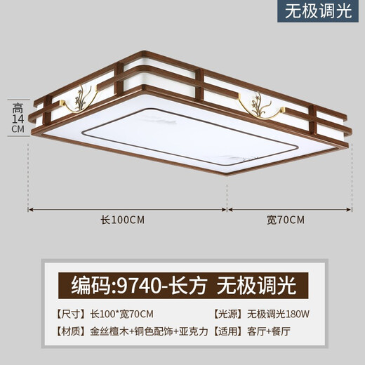 木艺森 新中式灯具套餐简约现代中式吸顶灯实木客厅灯中国风仿古餐厅灯 9740-长方-长100x70CM无极调光
