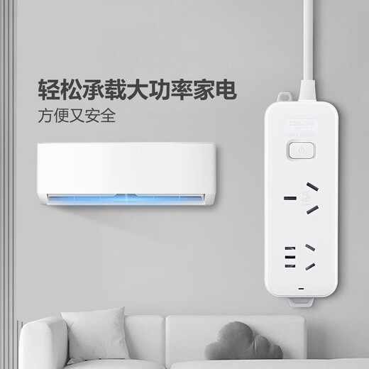 德力西(DELIXI)16A大功率空调插座 带开关插线板/插排/排插/接线板/拖线板 2位总控全长3米 J-LKXS16