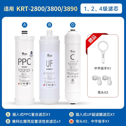 
Lebowei filter element adaptation Qinyuan water purifier filter element KRT3800/3820/2800/3890 reverse osmosis RO membrane full set of filter element adapted to Qinyuan KRT-3800 water purifier filter element full set of filter element (Suite Lebowei high desalination film) upgraded large water production