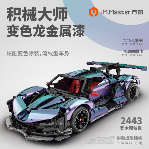 Wanzhi Children's Toy Boy Remote Control Drift Racing Sports Car Building Blocks Adult High Difficulty Huge Assembled Car Model Chameleon Apollo Sun God-Remote Control Version 9826 Racing Sports Car Building Blocks