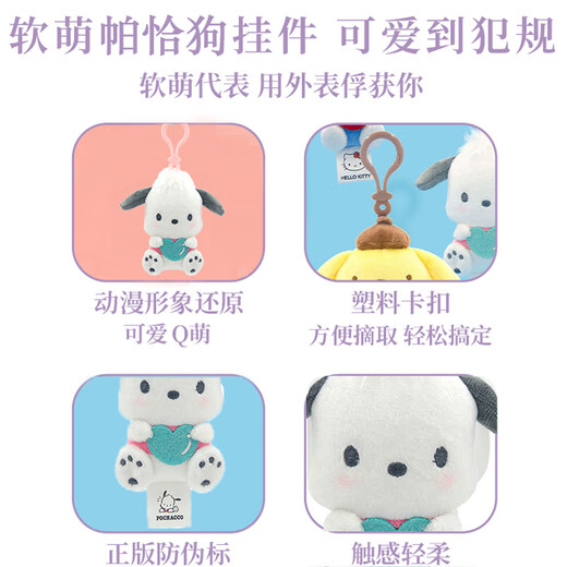 Hello Kitty三丽鸥毛绒玩具背包钥匙扣玩偶公仔布娃娃生日礼物女 帕恰狗挂件
