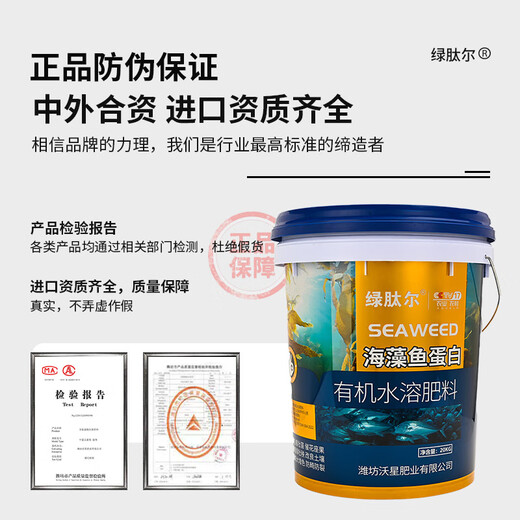 Seaweed essence, fish protein water-soluble fertilizer, barreled fertilization, rooting, seedling expansion, fruit tree expansion, high potassium and high calcium, CCTV list_effect guaranteed