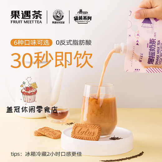 Fruit meet tea (fruit meet tea) official milk tea Assam jasmine four seasons spring milk tea bag hand-made diy milk tea brew Assam milk tea 53g*12 pieces