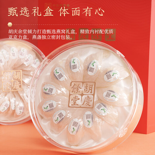 Hu Qingyutang Indonesian importiert Vogel Nest Auswahl rote Geschenkbox nachvollziehbar weißer Schwalben Cups Frauen Weihnachtsgeschenk Geschenk 50g rote Geschenkbox