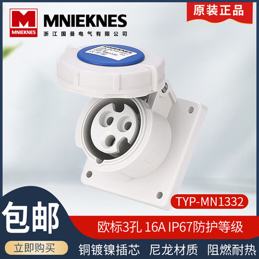Shangman Guoman European Standard wasserdichtes Luftfahrt Industrial Socket 3-Core 4-Pin Fünf-Loch 16/32A typ-MN1332 typ-MN1342/16A/3-Loch/230 V/IP