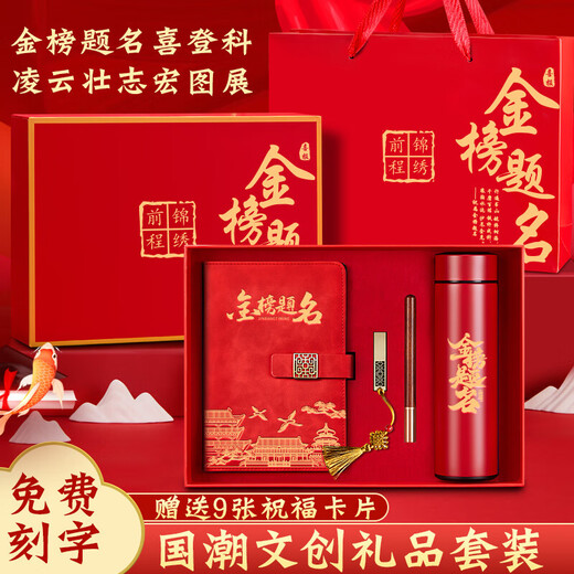 Xincaihui High School Entrance Examination Cérémonie Sense Gift Golden List High School Entrée Examen d'entrée College Entrée Examen de cadeaux Inspirational