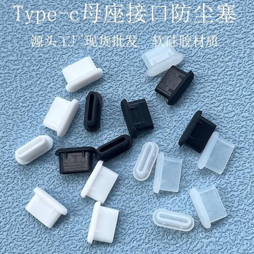 Fun appliance typec mobile phone dust-proof plug usb-c silicone capacitive pen suitable for Apple 15/16 Huawei vivo Xiaomi OPPO charging port waterproof plug interface capacitive pen dust-proof plug-white 10 small storage box