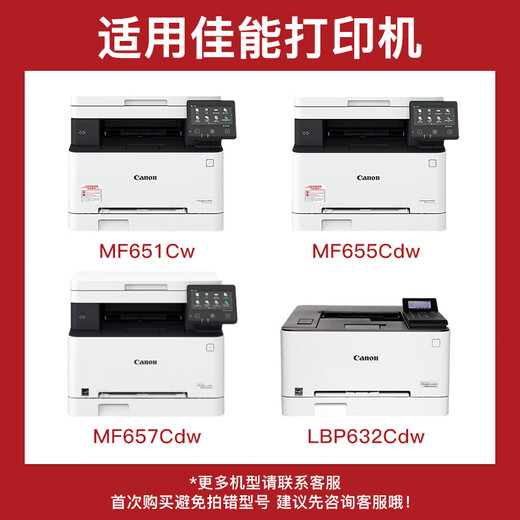 得印（befon）CRG-067标准版四色套装易加粉适用佳能MF655CDW MF651Cw MF654Cdw  LBP631Cw LBP633Cdw打印机墨盒粉盒