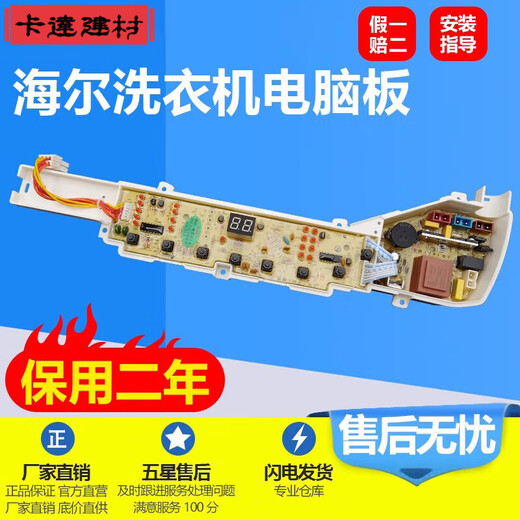 山头林村海尔洗衣机电脑板XQB75-M1268/M1258/M1269S/M12688/M12588主版 全新防水现货8按键