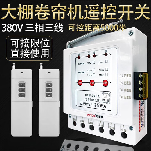 Onaid greenhouse roller shutter machine forward and reverse remote control 380v three-phase reverse motor forward and reverse with safety limit and two travel switches