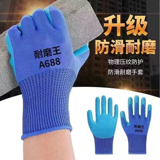 劳保手套A688耐磨加厚乳胶压纹防滑防水建筑工地工作防护通用干活 24双（顶80双用）