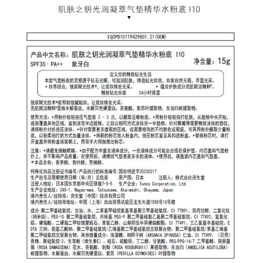 Key to Skin (CPB) Expert Exclusive Diamond Square Air Cushion Water Gloss Version 15g #I10 Ivory White Birthday Gift for Girlfriend