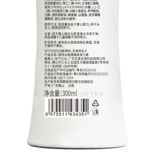 Vetes curly hair no-wash elastin for women, moisturizing and styling curly hair, anti-frizz and fluffy essence, post-perm hair care, value set, 2 bottles of white tea scented elastin