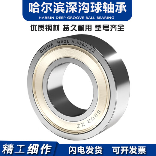 哈尔滨轴承6200 6201 6202 6203 6204 6205 6206 6207 ZZ 2R 608ZZ>高速【进口质量】 其他