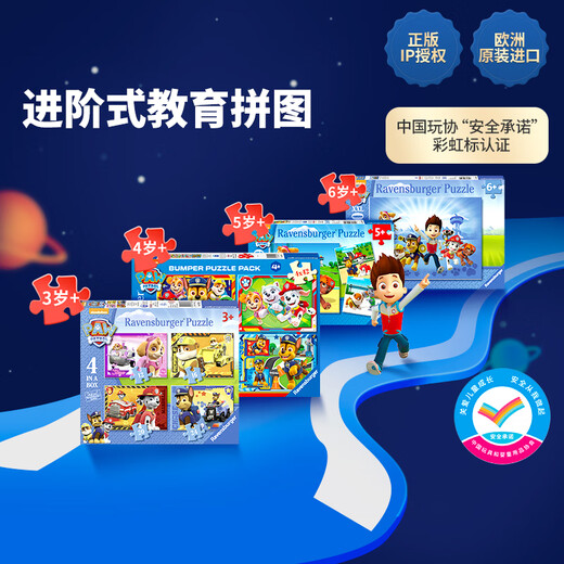 Ravensburger Wangwang team made great contributions to children's puzzle home decoration toys 3-6 years old boys and girls baby birthday gifts