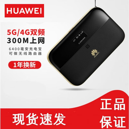 Huawei e5885ls-93a mobile pocket E5577BS-937 car 4g wireless network card card router traffic Unicom Telecom flagship version Huawei accompanying WiFi 2 Pro (5G dual-band multi-single device (excluding traffic card package)