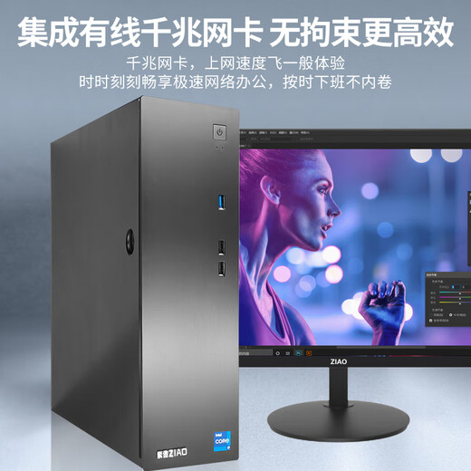 紫傲ZIAO商务办公台式电脑 主机+23.8英寸显示器 i9 11950H 16G 256G+1T