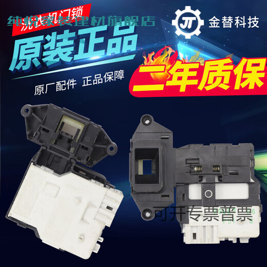 纯悦（SUREJOY）适用LG滚筒洗衣机门锁WD-C12240D C12345D A12345D T12245D门开关 原装全新小门锁