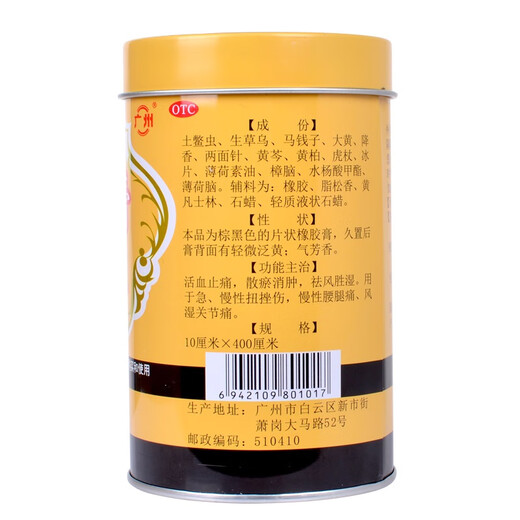 
Baiyunshan 701 Bleeding Pain Analgesic Cream 10cm*400cm/box to promote blood circulation and relieve pain, disperse blood stasis and eliminate swelling and wind to overcome dampness 1 can