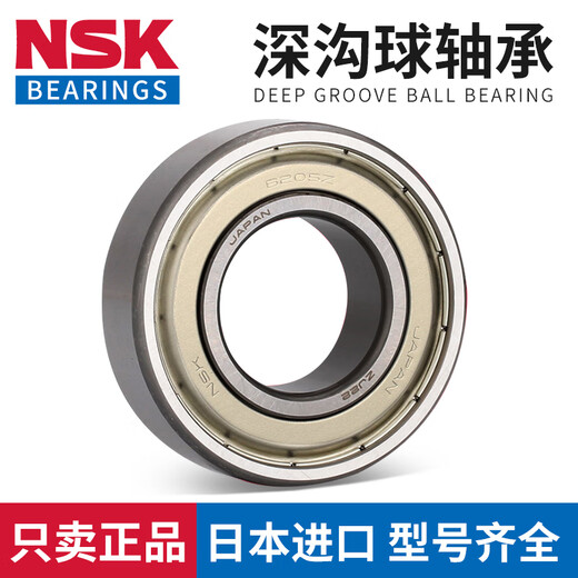 NSK进口深沟球轴承6210ZZ DDU VV 2R  hZ NR内50外90厚20MM NSK 6210DDU【橡胶密封】