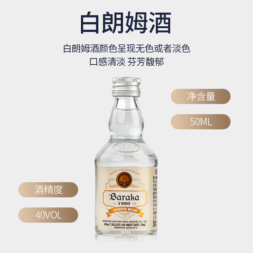 百瑞卡白朗姆酒50ml便利店调酒小瓶酒洋酒黑朗姆酒小酒版调酒基酒烘焙 白朗姆 50mL 1瓶