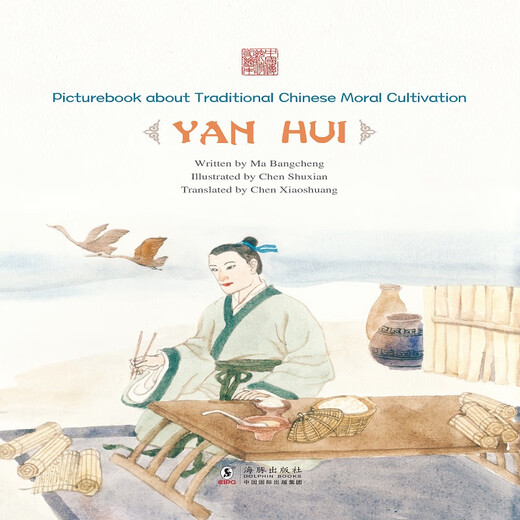 Ne changez pas votre amour Yan Hui (anglais)
