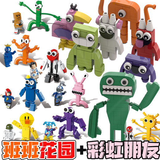 翎喏班班幼儿园积木花园2025新款彩虹朋友玩具绿色怪物积木强宝 彩虹2款A绿色+蓝色-719片