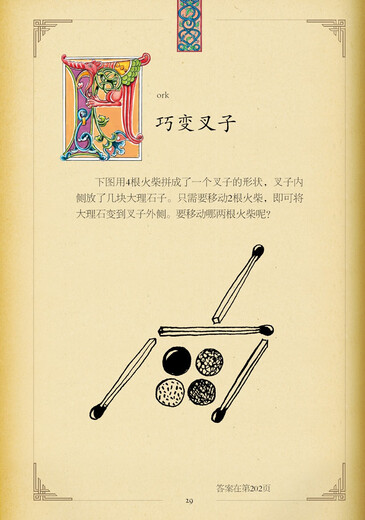数学谜题系列（升级版3本）689个开发大脑潜能的彩绘数学谜题 解析 激发孩子数学兴趣