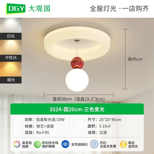 大观园北欧入户过道灯网红新款餐厅书房护眼灯具走廊过道吸顶灯 3524-圆20cm-三色变光20W-全光谱