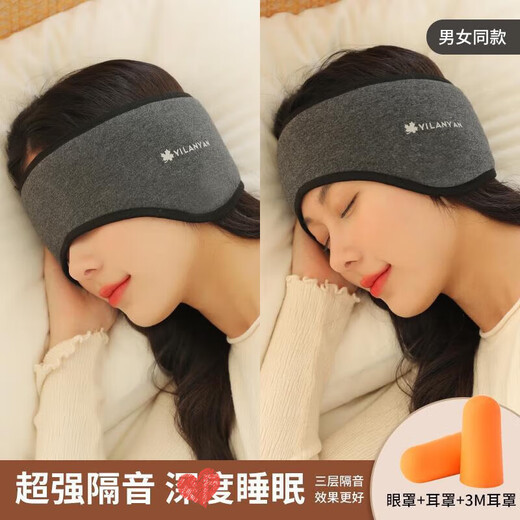 [Peking Health] Schalldichte Ohrhörer-Becher-Artefakt-Schlafschattierungen und Anti-Noise-integrierte Augenmasken, starke Studentenwohnheimstudenten, die ein Nickerchen machen, Schlafen und Schnarchen und Schnarchen Spezialgeräusche-vorsichtige Ohrbecher-Ohr-Tassen dunkelgrau [schalldichte Ohrhörer + Ohrhörer] Velcro-Stil
