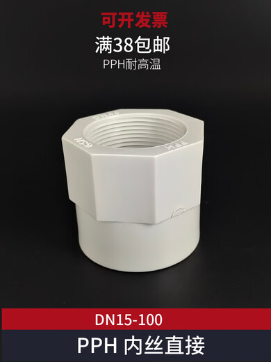 German imported quality PP inner wire direct PPH hot melt inner teeth straight through PPR plastic internal thread joint full DN15 4 minutes 20mm one end of the inner teeth and one hot