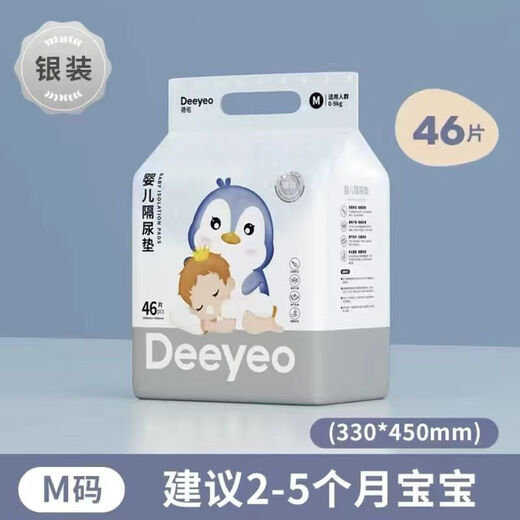 德佑婴儿隔尿垫防水透气一次性尿布垫银装护理垫新生儿宝宝纸尿垫 1包 金装和银装的区别看图·片