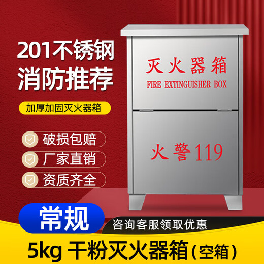 Dry powder fire extinguisher box 4KG 5kg stainless steel fire extinguisher box commercial 8kg fire box carbon dioxide water-based fire extinguisher set household fire fighting equipment stainless steel 5kg box conventional