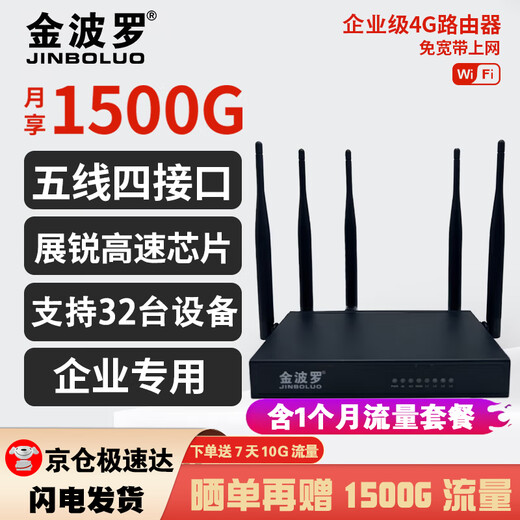 Enrutador wifi portátil de tráfico ilimitado móvil de tres redes sin tarjeta Jinpolo 4g Enrutador inalámbrico de nivel comercial empresarial CPE a través de la señal de pared disponible en Mongolia Interior Enrutador 4G de nivel empresarial (cinco puertos de red) + paquete de tráfico de 1 mes
