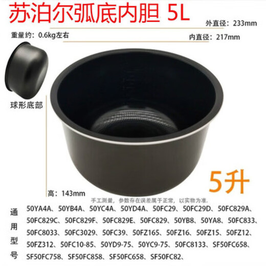苏泊尔（SUPOR）CFXB30FC29-60电饭煲3L 4L 5l 内胆配件 CFXB30FC829-60 3L内胆