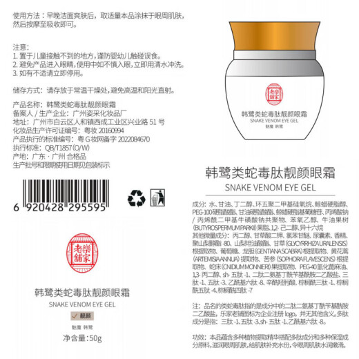 Nanjing Tongrentang snake venom eye cream for large eye bags and dark circles, fades fine lines and wrinkles, lifts and tightens, universal for men and women 50g