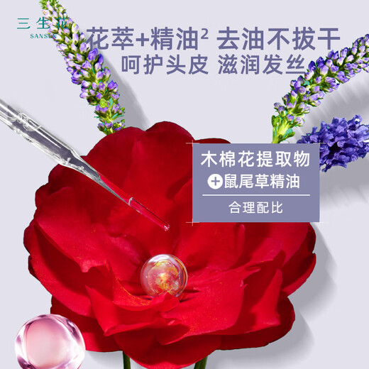 三生花百雀羚精油香氛控油清爽洗发露500ml蓬松氨基酸去油洗发水洗头膏