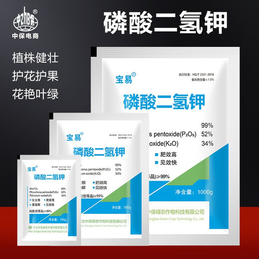 Baoyi 99% potassium dihydrogen phosphate flower and green plant foliar fertilizer fertilizer general water-soluble fertilizer for field vegetables and fruit trees 1000g/bag