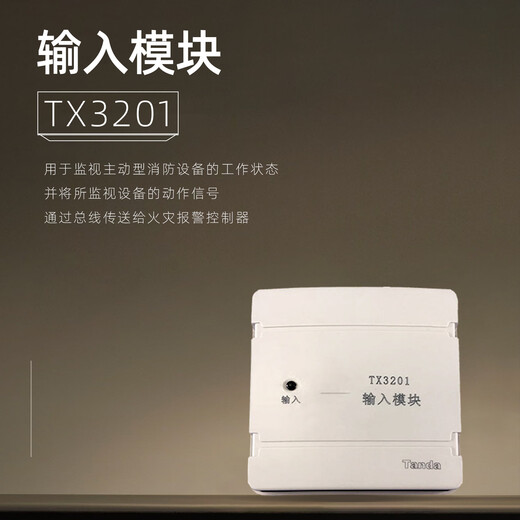 Taihean Tanda fire input module electronic coding integrated chip plug-in structure with strong anti-interference ability TX3201 TX3201 input module (including base)