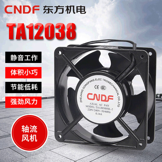 Zhejiang oriental mécanique et électrique 220V ventilateur à débit axial TA12038 / 1725/2206 ventilateur de ventilateur industriel ventilateur TA12025HBL-2 ​​220V