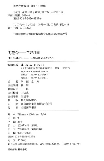 [Kyokura Suifa совершенно новая подлинная версия] Feihua Ling Hua Ling Full Moon of Flowers-9787505 ** 1396 Comic Publishing House