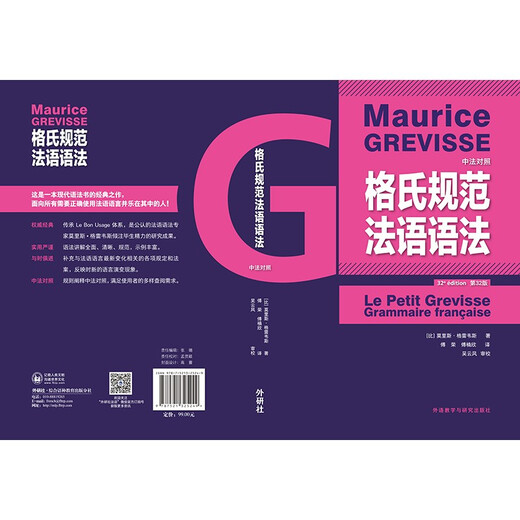 Gregorian standard French grammar (Chinese-French comparison)