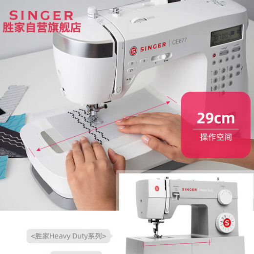 胜家（SINGER）CE677家用缝纫机90W大功率巨吃厚/薄200种线迹1100高转速锁边扣眼
