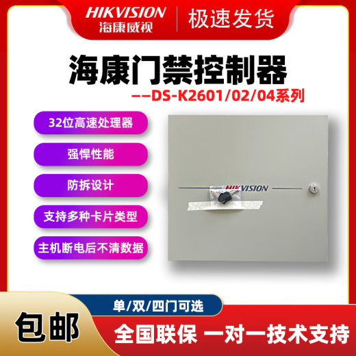 海康单门/双门/四门门禁控制器DS-K2601/K2602/K2604控制主机 2601单门控制器