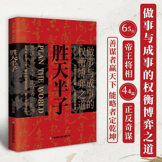 [Kyokura Suifa Brandneue echte Ausgabe] Nichts in der Welt + Gewinne der Welt halbe Sohn (2 Bände) Praktische Weisheit in der Richtlinie der Warring States sei Wenfei Harbin Institute of Technology Press